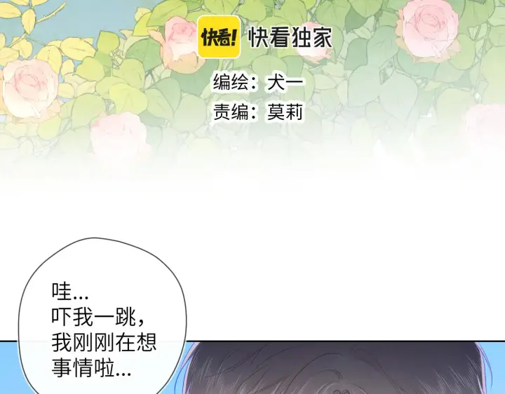 《星辰于我》第97话 心动，吻图3
