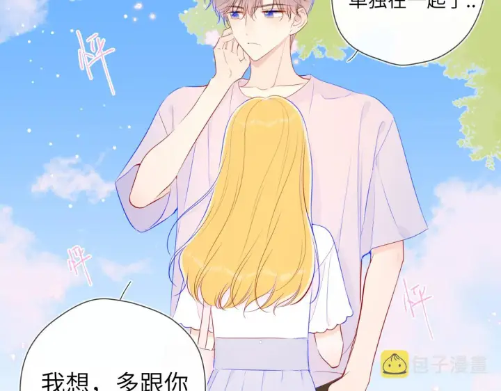 《星辰于我》第97话 心动，吻图31