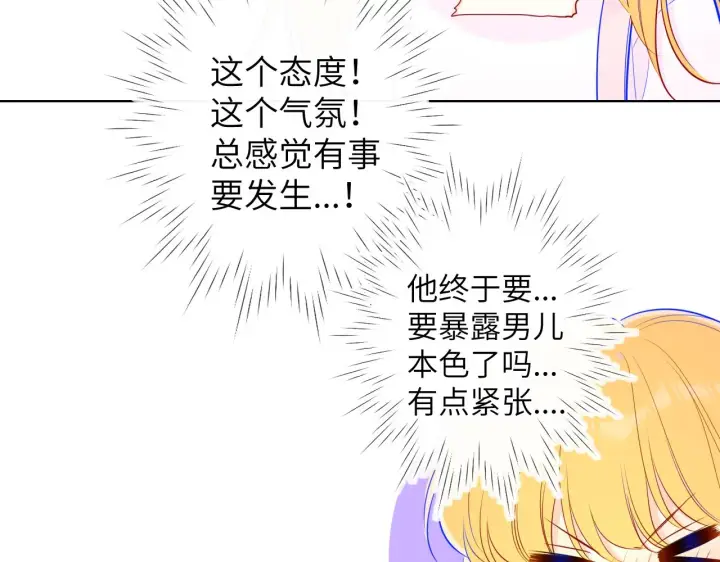 《星辰于我》第97话 心动，吻图33