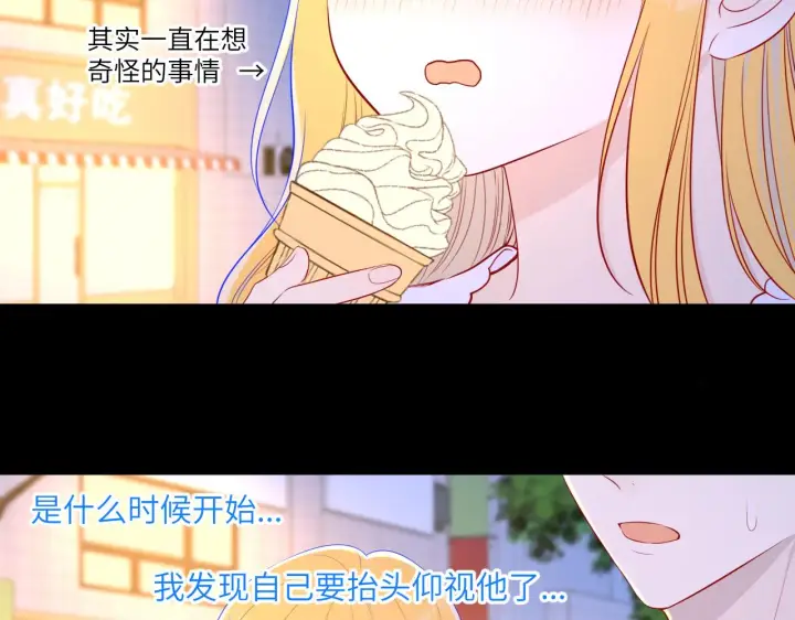 《星辰于我》第97话 心动，吻图37