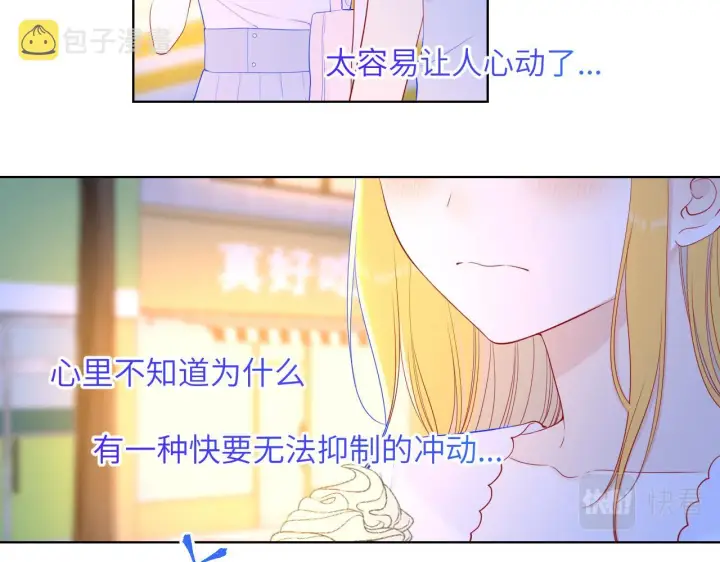 《星辰于我》第97话 心动，吻图42