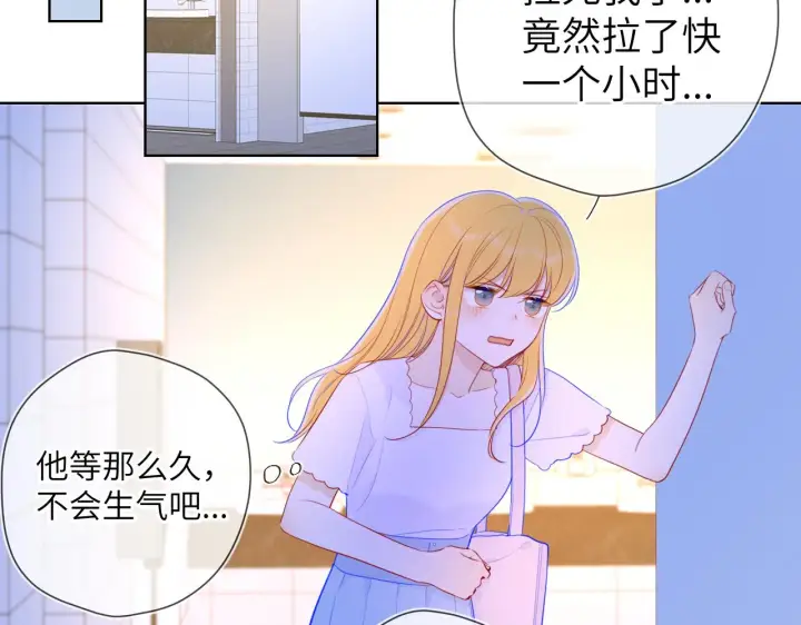 《星辰于我》第97话 心动，吻图45