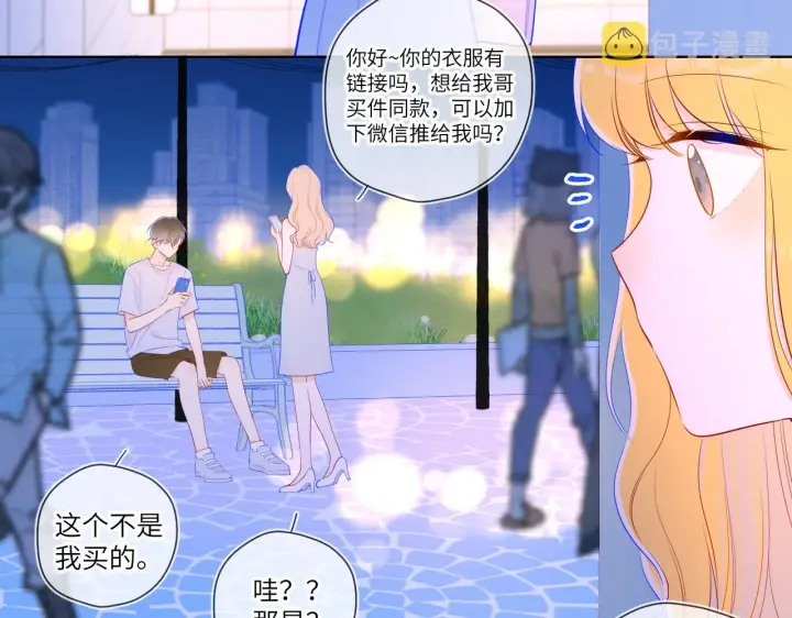 《星辰于我》第97话 心动，吻图46