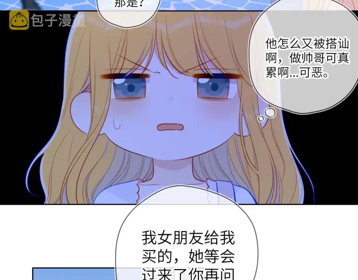 《星辰于我》第97话 心动，吻图47