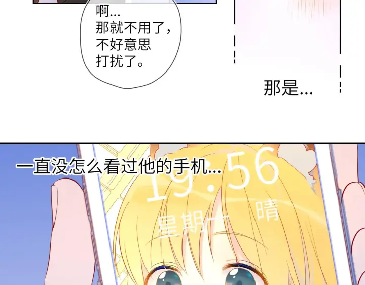 《星辰于我》第97话 心动，吻图49