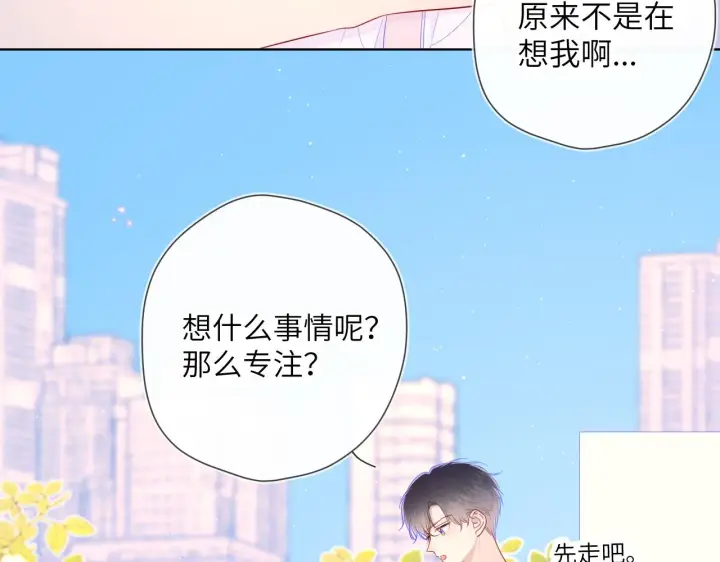 《星辰于我》第97话 心动，吻图5