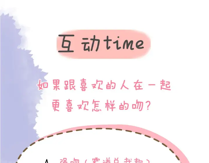 《星辰于我》第97话 心动，吻图63