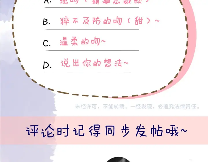 《星辰于我》第97话 心动，吻图64