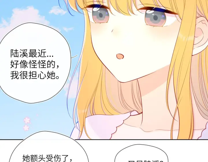 《星辰于我》第97话 心动，吻图7