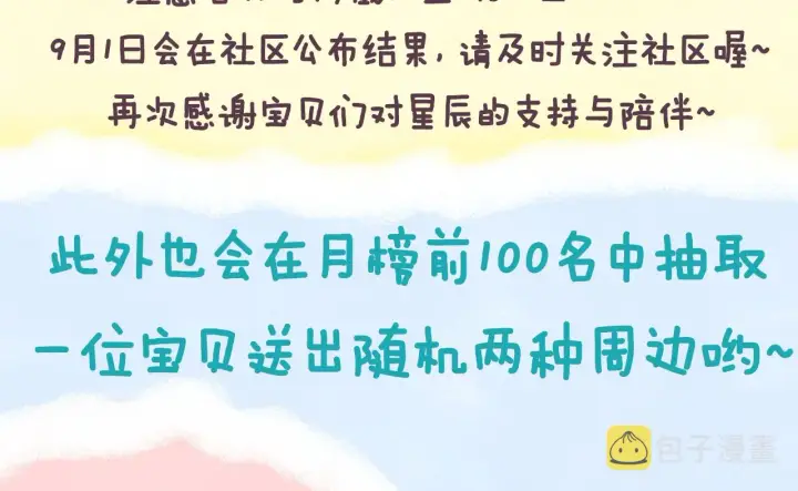 《星辰于我》第97话 心动，吻图72