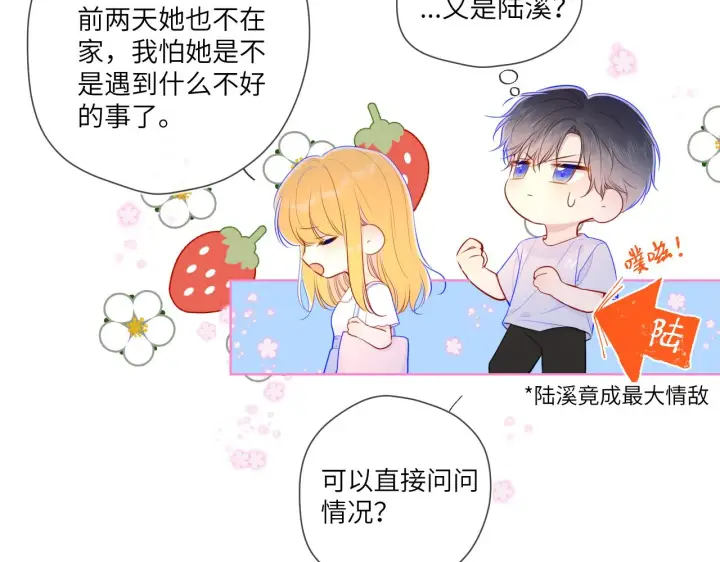 《星辰于我》第97话 心动，吻图8