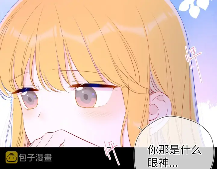 《星辰于我》第98话 “老婆”图10