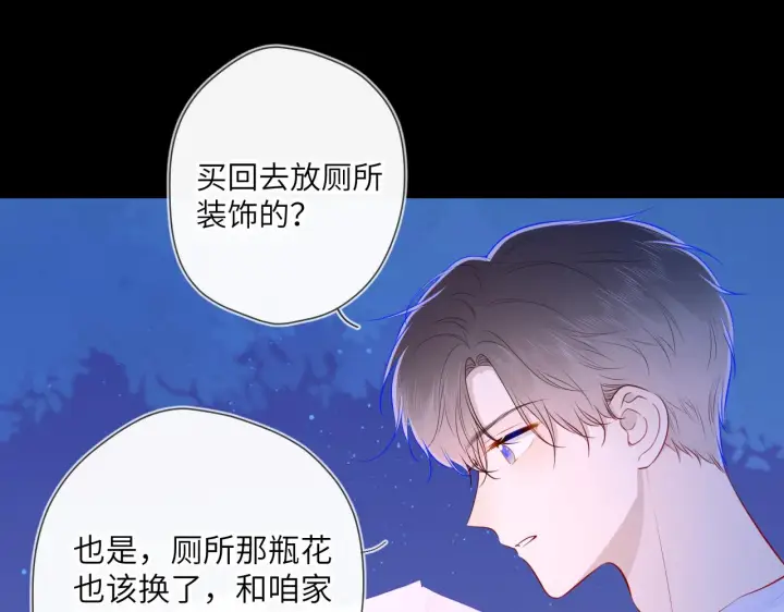 《星辰于我》第98话 “老婆”图21