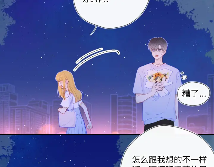 《星辰于我》第98话 “老婆”图26