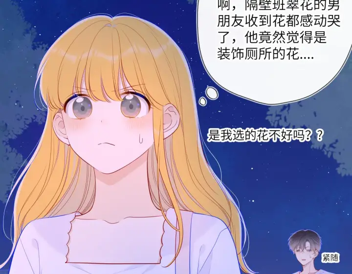 《星辰于我》第98话 “老婆”图27