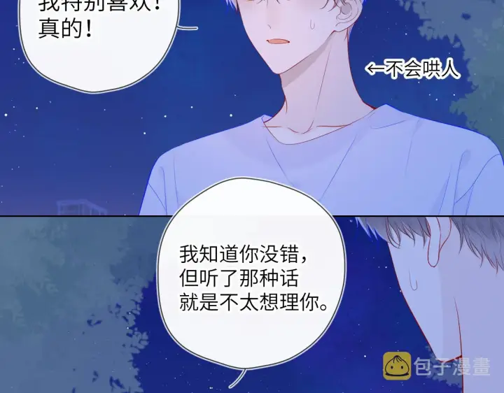 《星辰于我》第98话 “老婆”图29