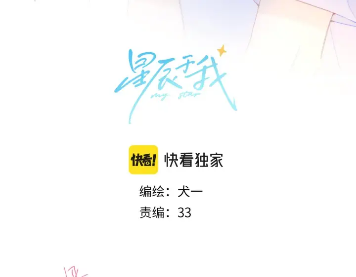 《星辰于我》第98话 “老婆”图3