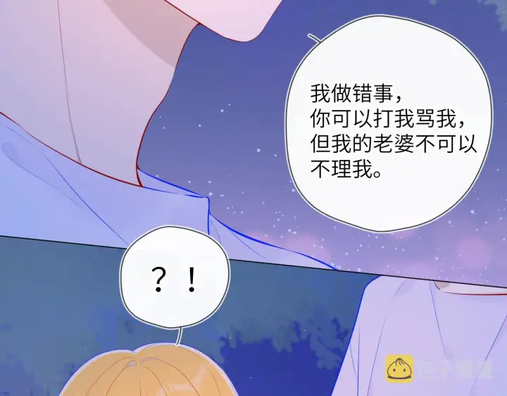 《星辰于我》第98话 “老婆”图36
