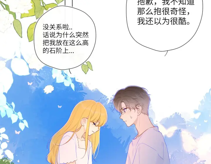 《星辰于我》第98话 “老婆”图42