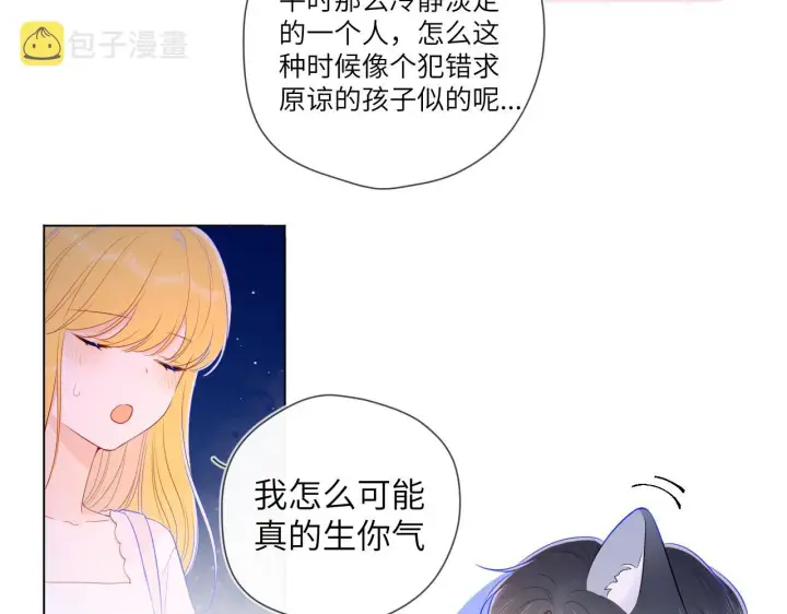 《星辰于我》第98话 “老婆”图45