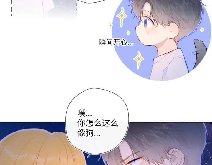《星辰于我》第98话 “老婆”图46