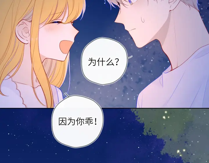 《星辰于我》第98话 “老婆”图47