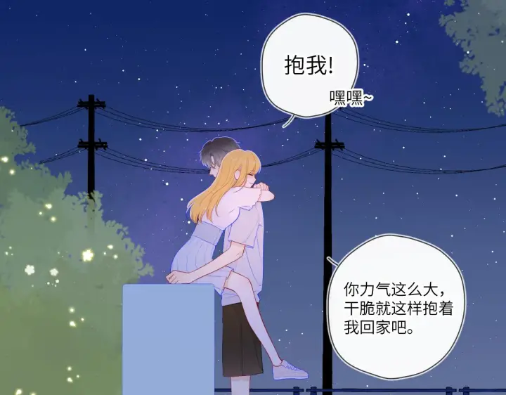 《星辰于我》第98话 “老婆”图48
