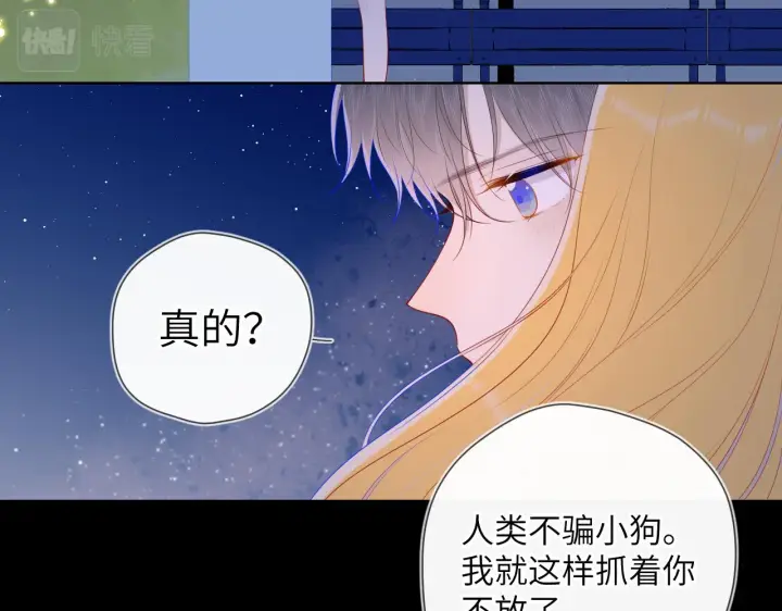 《星辰于我》第98话 “老婆”图49