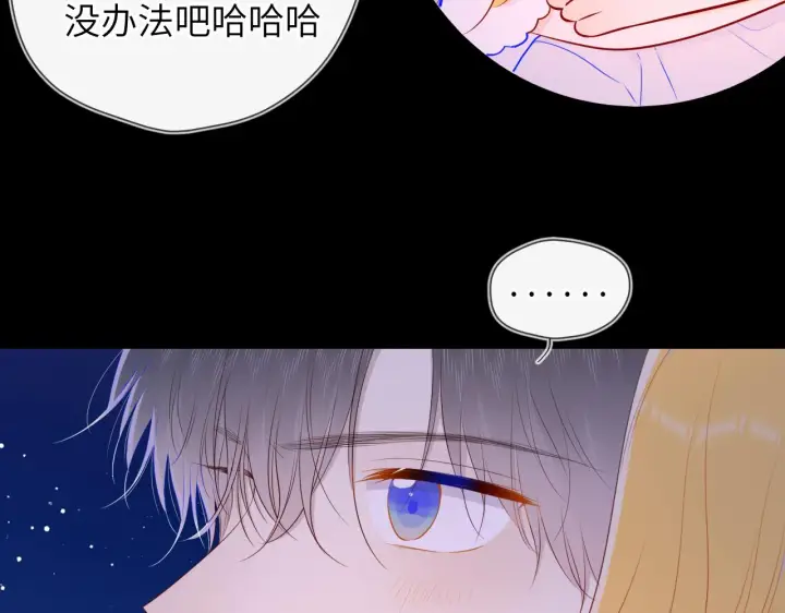 《星辰于我》第98话 “老婆”图59