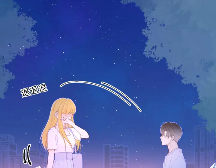 《星辰于我》第98话 “老婆”图6