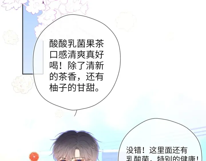 《星辰于我》第98话 “老婆”图69