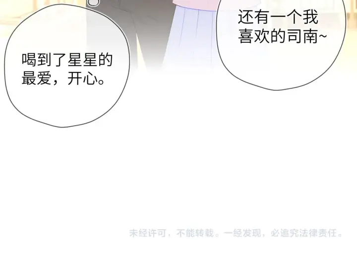 《星辰于我》第98话 “老婆”图71