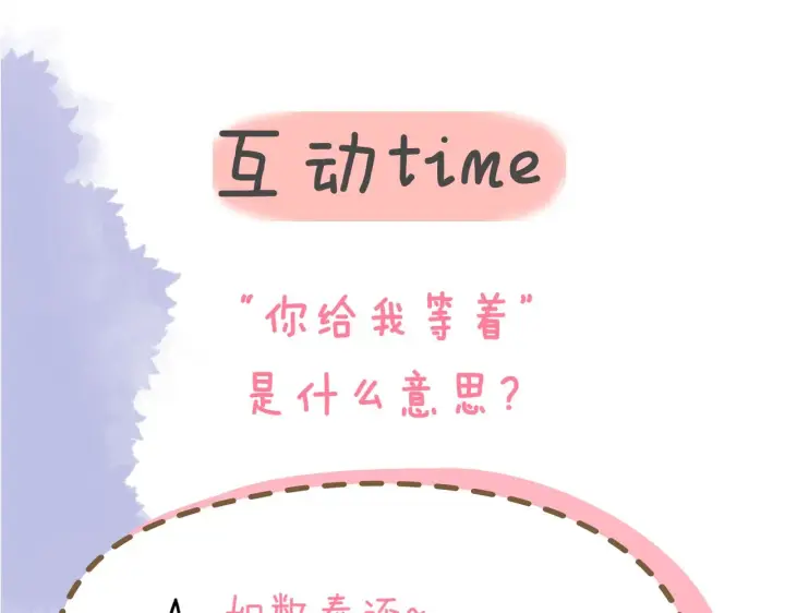 《星辰于我》第98话 “老婆”图72