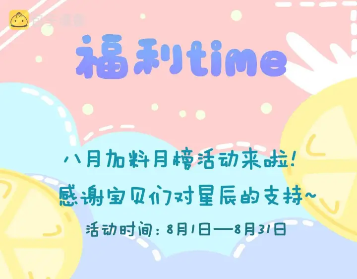 《星辰于我》第98话 “老婆”图76