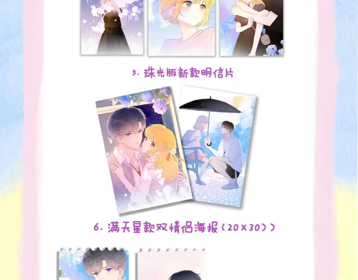 《星辰于我》第98话 “老婆”图79