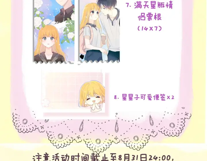 《星辰于我》第98话 “老婆”图80
