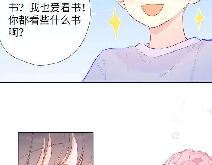 《星辰于我》番外 星南性转篇图12
