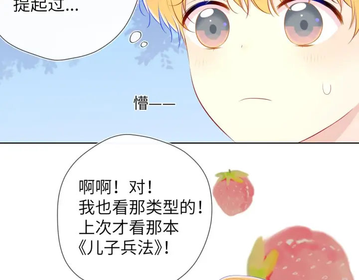 《星辰于我》番外 星南性转篇图15