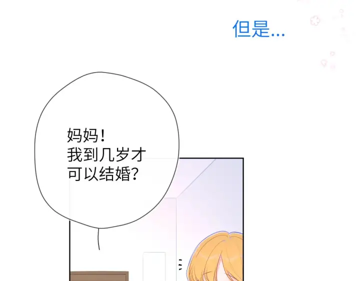 《星辰于我》番外 星南性转篇图19