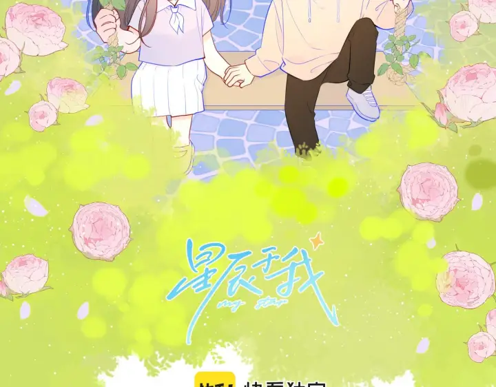 《星辰于我》番外 星南性转篇图2