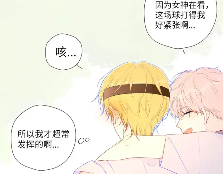 《星辰于我》番外 星南性转篇图26