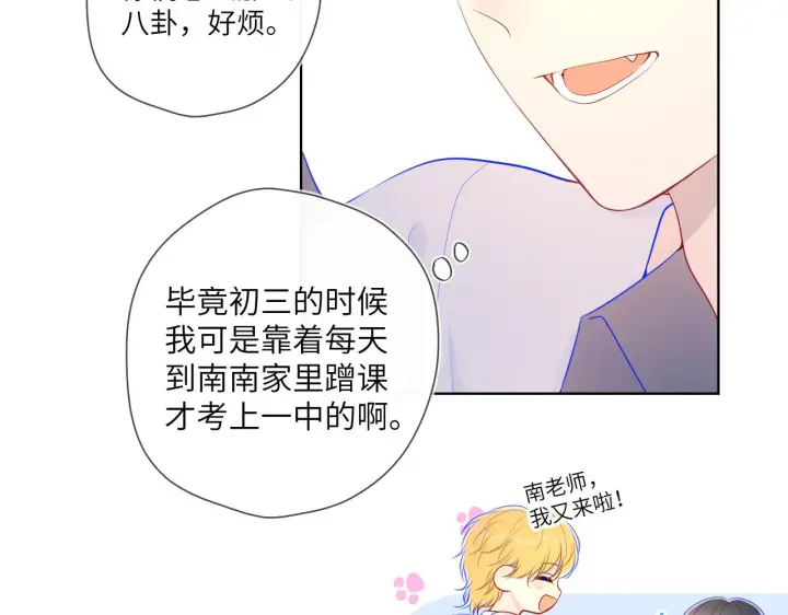 《星辰于我》番外 星南性转篇图35