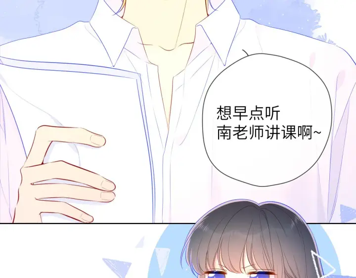 《星辰于我》番外 星南性转篇图45