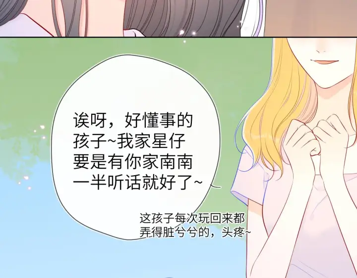 《星辰于我》番外 星南性转篇图7