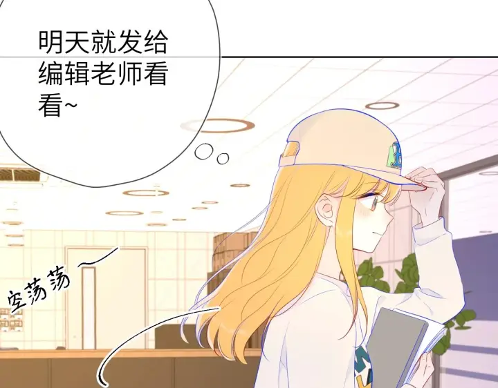《星辰于我》番外 敢造敢LIKE图10