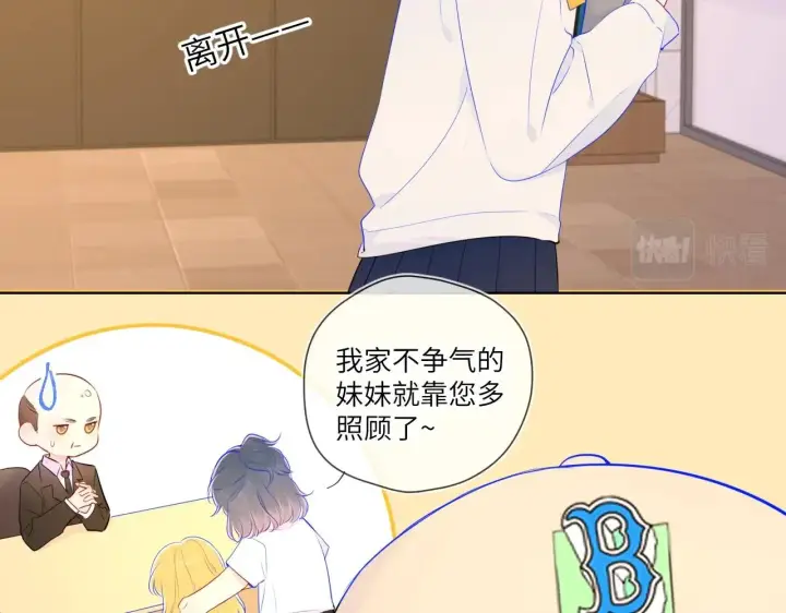 《星辰于我》番外 敢造敢LIKE图11