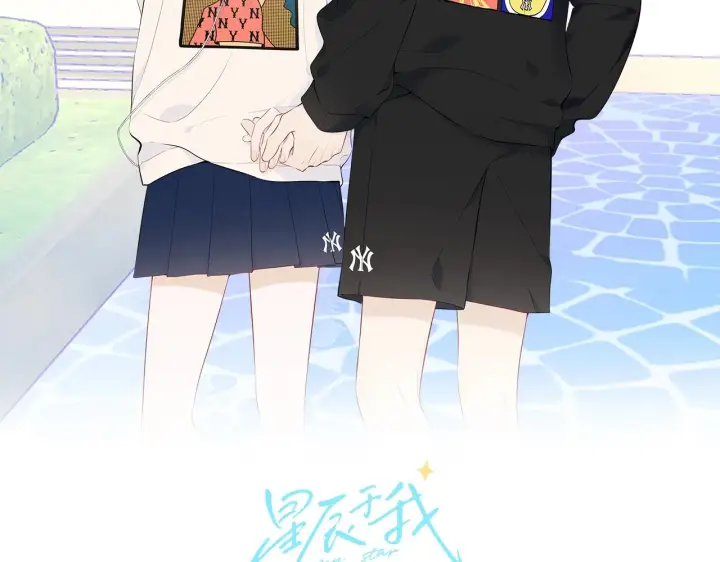 《星辰于我》番外 敢造敢LIKE图2