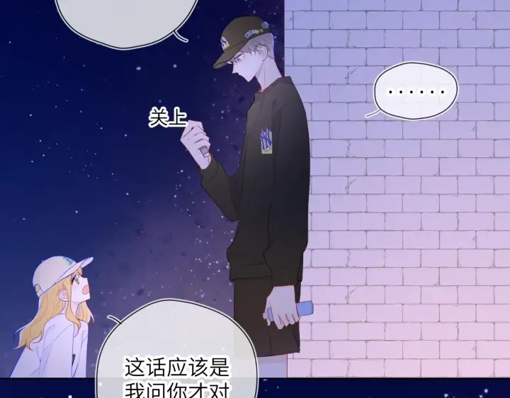 《星辰于我》番外 敢造敢LIKE图24