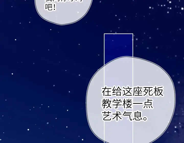 《星辰于我》番外 敢造敢LIKE图25