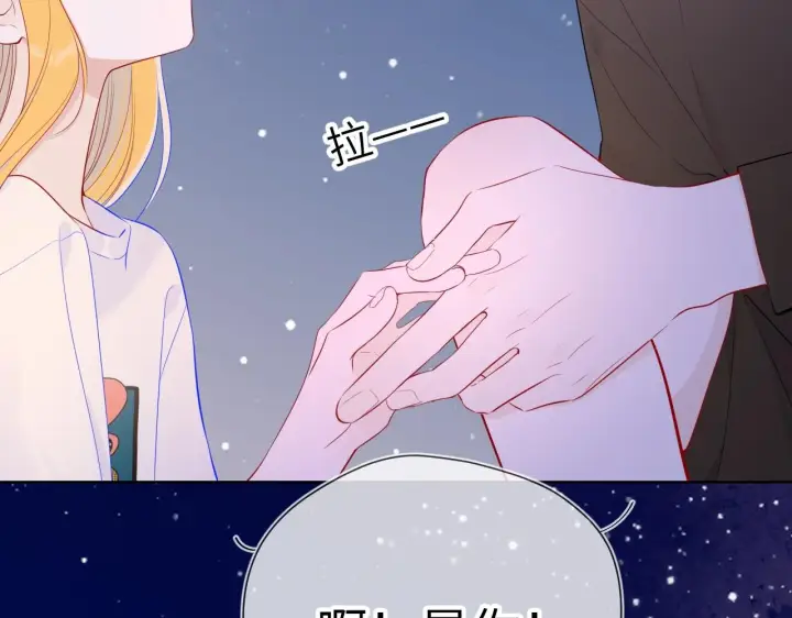 《星辰于我》番外 敢造敢LIKE图28